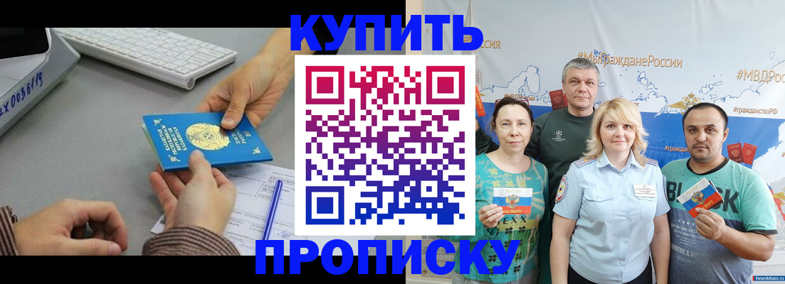 прописка в Волжске