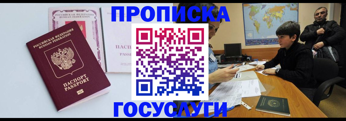 временная регистрация для всех в Волжске