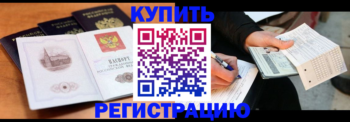 прописка в квартире в Волжске