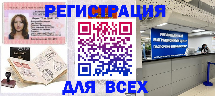 купить прописку в Волжске