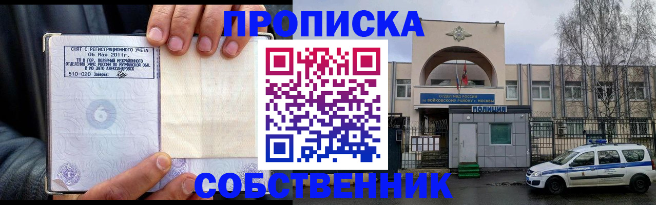 временная регистрация недорого в Волжске