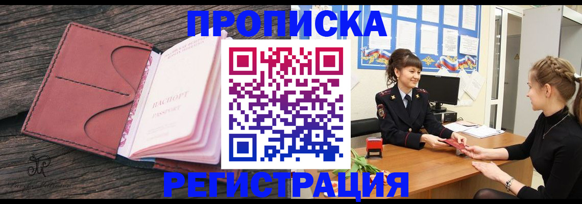 прописка от собственника в Волжске