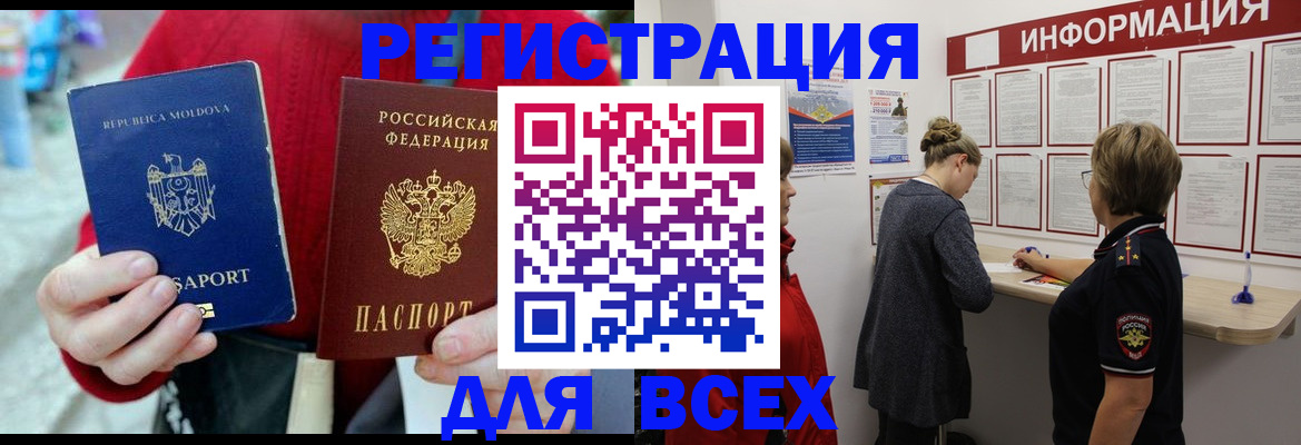 прописка от собственника в Волжске
